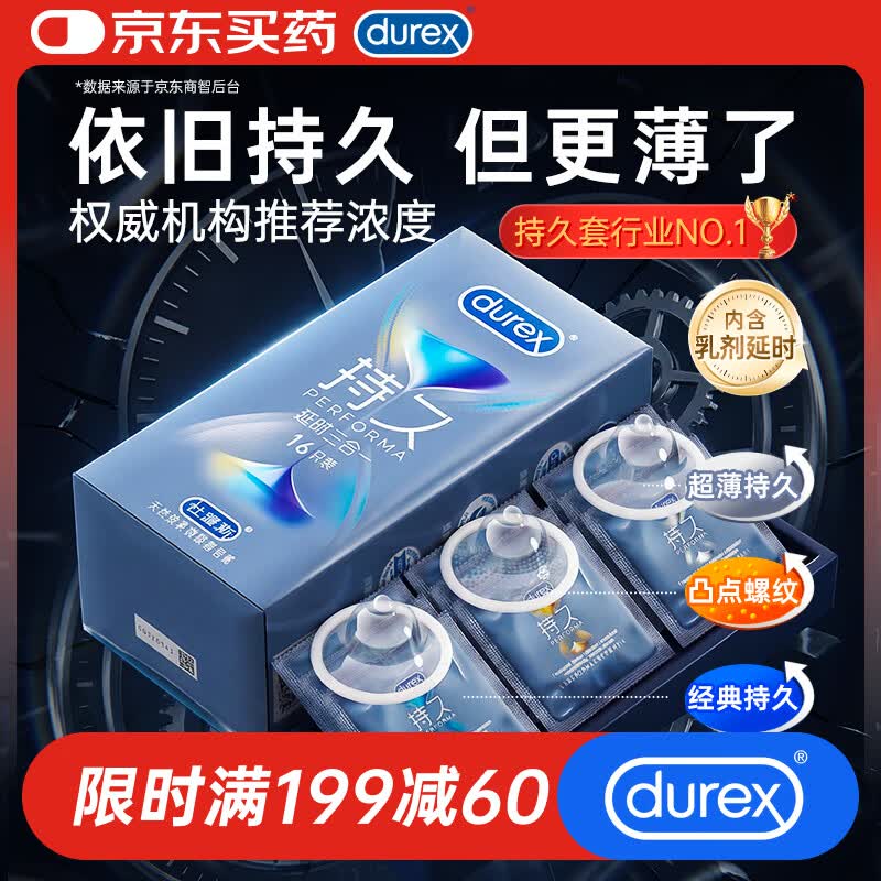 杜蕾斯（durex）避孕套安全套超薄持久三合一16只延时避孕套男专用情趣防早泄敏感