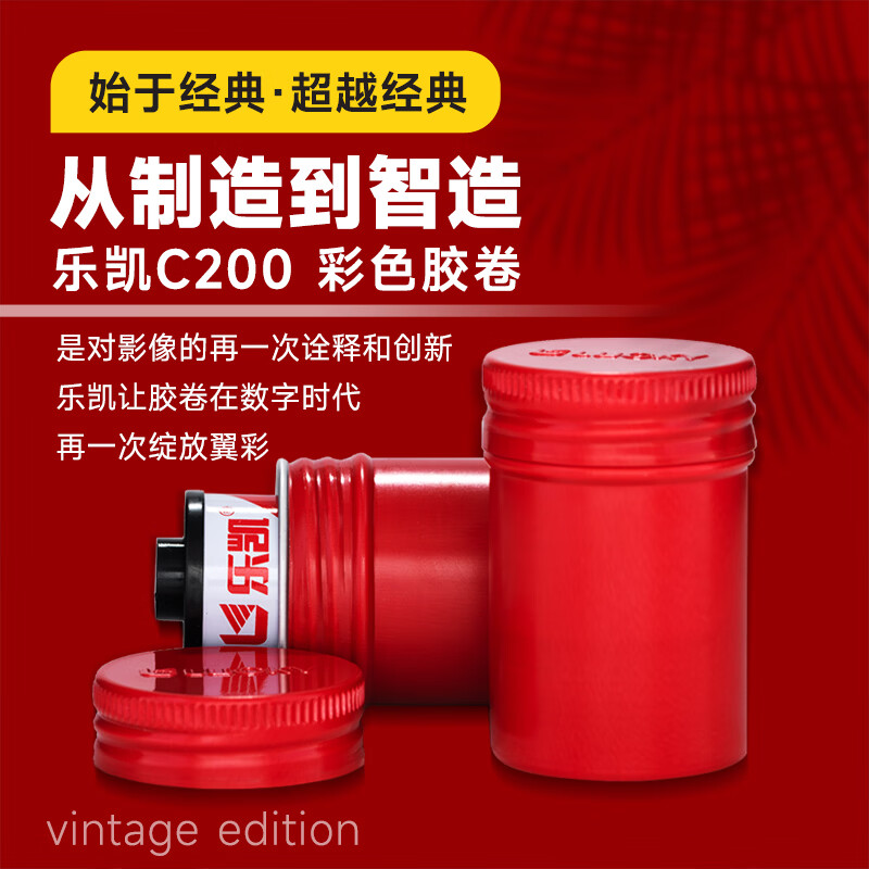 乐凯【彩色胶卷】135型相机通用型35mm胶卷 铝罐限量版 C200 36张 新手卷 送冲扫抵扣卷 【新品】135彩色胶卷/满堂红铝罐限量版【特价】 送10元冲扫【1个钥匙扣】【寄出前请联系客服】
