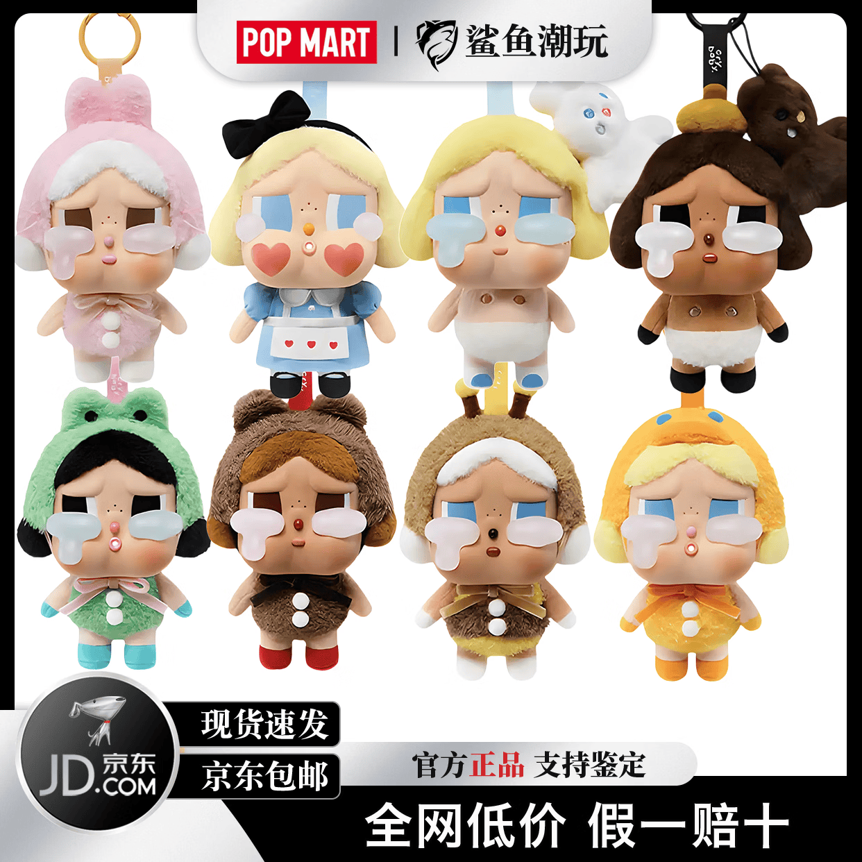 泡泡玛特(POP MART)CRYBABY哭娃眼泪工厂系列毛绒搪胶盲盒潮玩公仔挂件节日送礼正品 哭鸭哭鸭【拆盒确认款】