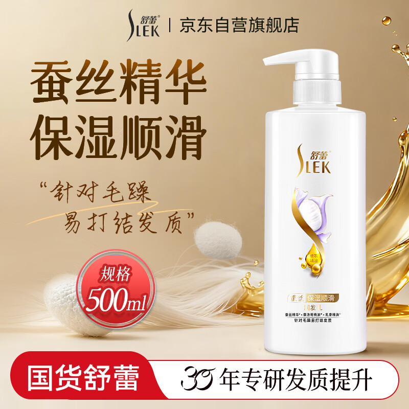 舒蕾蚕丝保湿顺滑护发素500g滋养发丝 芳香保湿护发润发乳 公司福利