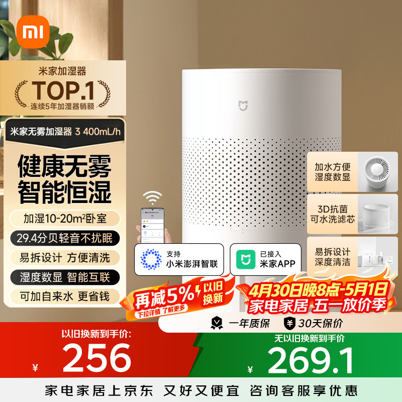米家小米空气加湿器 无雾加湿器3 400mL/h快速加湿保湿礼品家用卧室大容量办公室婴儿孕妇 4L大容量