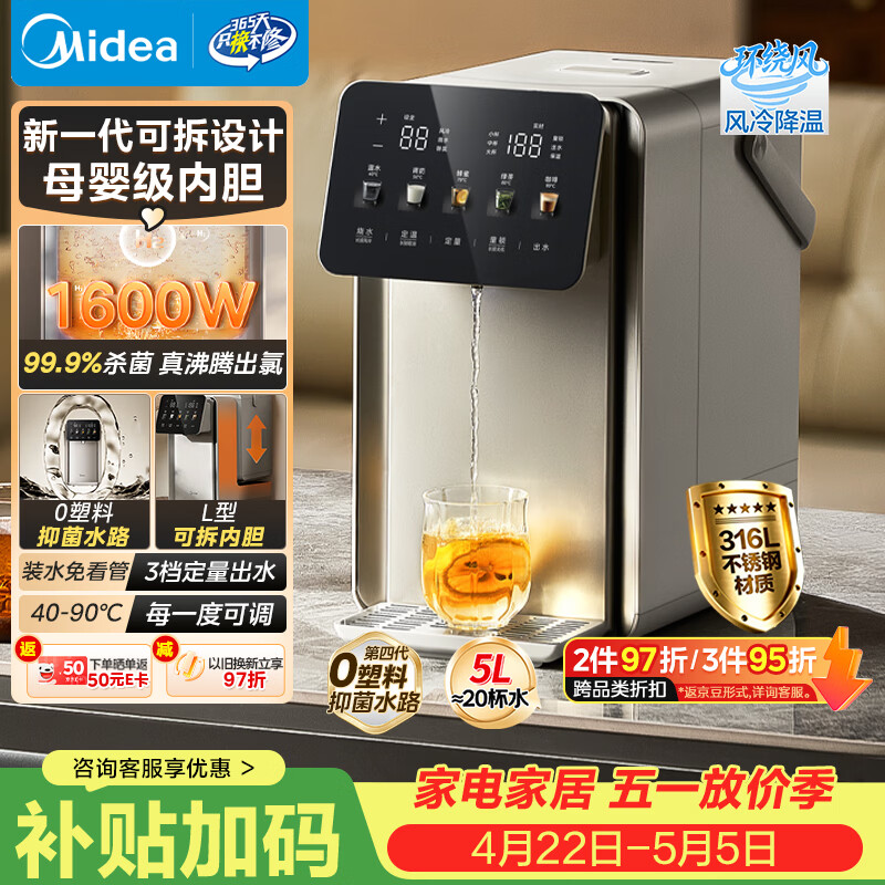 美的（Midea）小魔方电热水瓶烧水壶316L内胆全自动智能风冷保温恒温一体可拆净饮水机家用5L大容量母婴31FPro