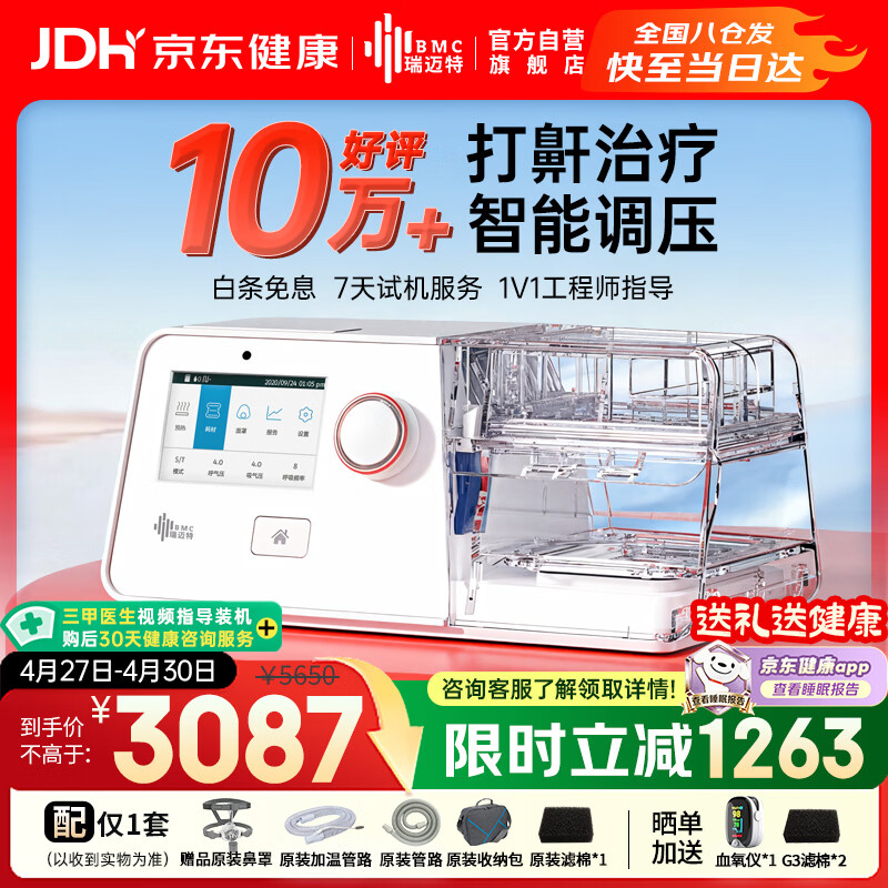 瑞迈特G3B20A双水平无创呼吸机治疗睡眠暂停综合打鼾症家医用止呼噜憋气