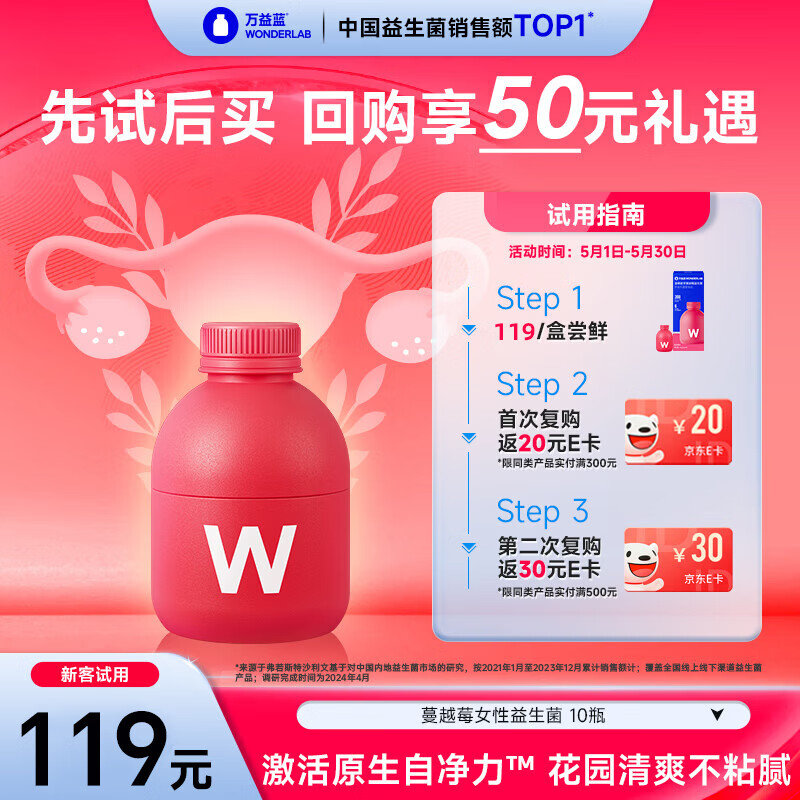 万益蓝WonderLab 蔓越莓女性益生菌10瓶