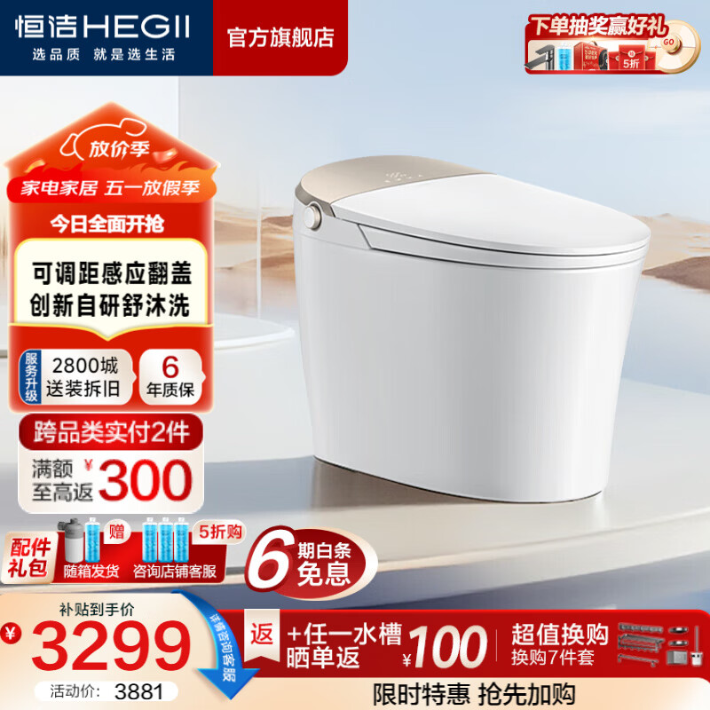 恒洁（HEGII）智能马桶舒沐洗全自动清洗加热烘干家用带水箱坐便器包安装送货 【爆款升级】五档感应翻盖+泡沫云盾H5Pro智享版 305坑距 （预留290-390mm） 
