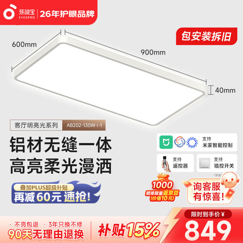 孩视宝明亮光·全光谱护眼吸顶灯智能现代简约无缝客厅主灯书房卧室灯具 130W 35㎡内适用 13390lm 【明亮光客厅】暖白-智能款