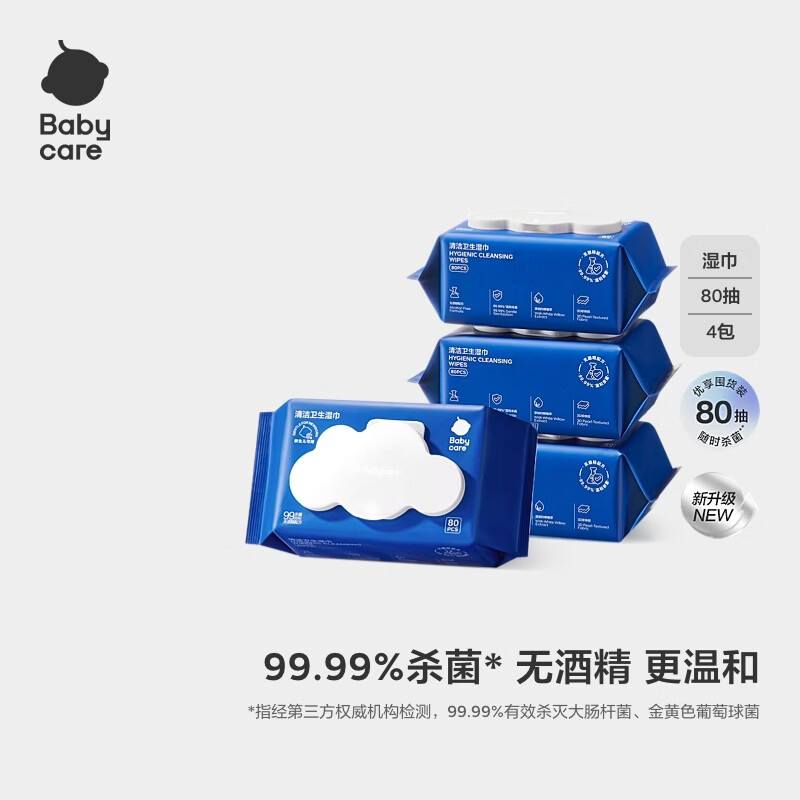 bbc除菌湿巾80抽4包 23.6元 - 线报酷 bbc除菌湿巾80抽4包 23.6元 - 线报酷