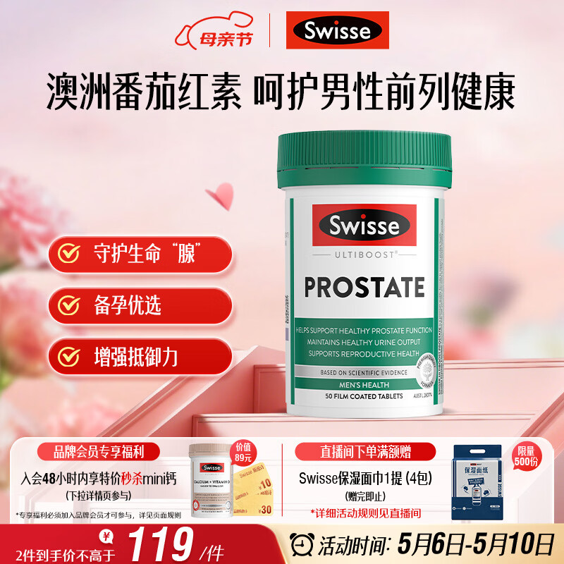 Swisse斯维诗男士锯棕榈番茄红素锌硒维生素D3前列尿道健康备孕50片/瓶