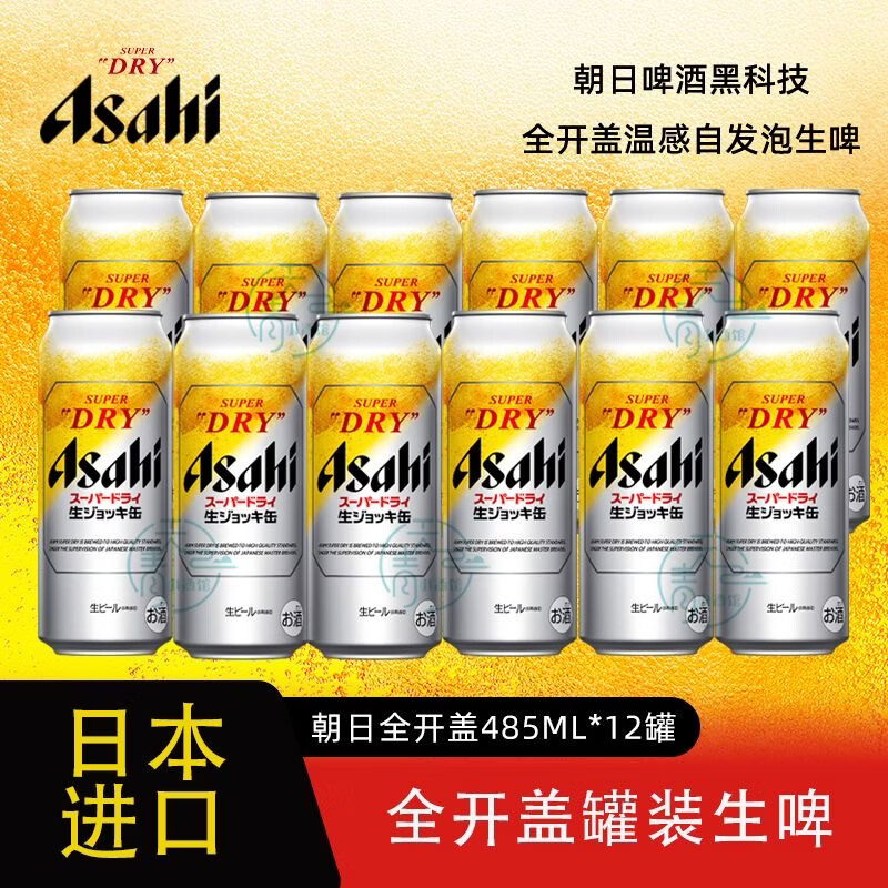 朝日啤酒新日期日本进口Asahi朝日全开盖超爽超爽快全开盖生啤酒泡沫丰富 新日期 485mL 大瓶 24瓶整箱