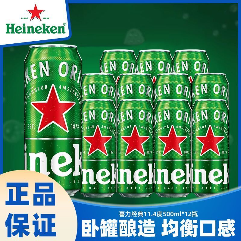QINGYI啤酒整箱精酿喜啤酒原浆啤酒力500ml12瓶高端系列无糖批发啤酒水 喜力啤酒经典款【500mlx12】到手12罐