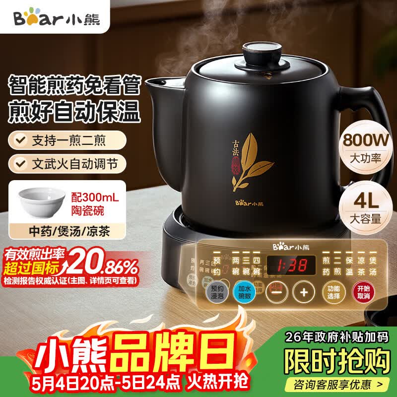 小熊（Bear）煎药壶 中药锅 中药煎药壶 熬药壶全自动 熬药电砂锅 4L大容量JYH-S40D1 二煎