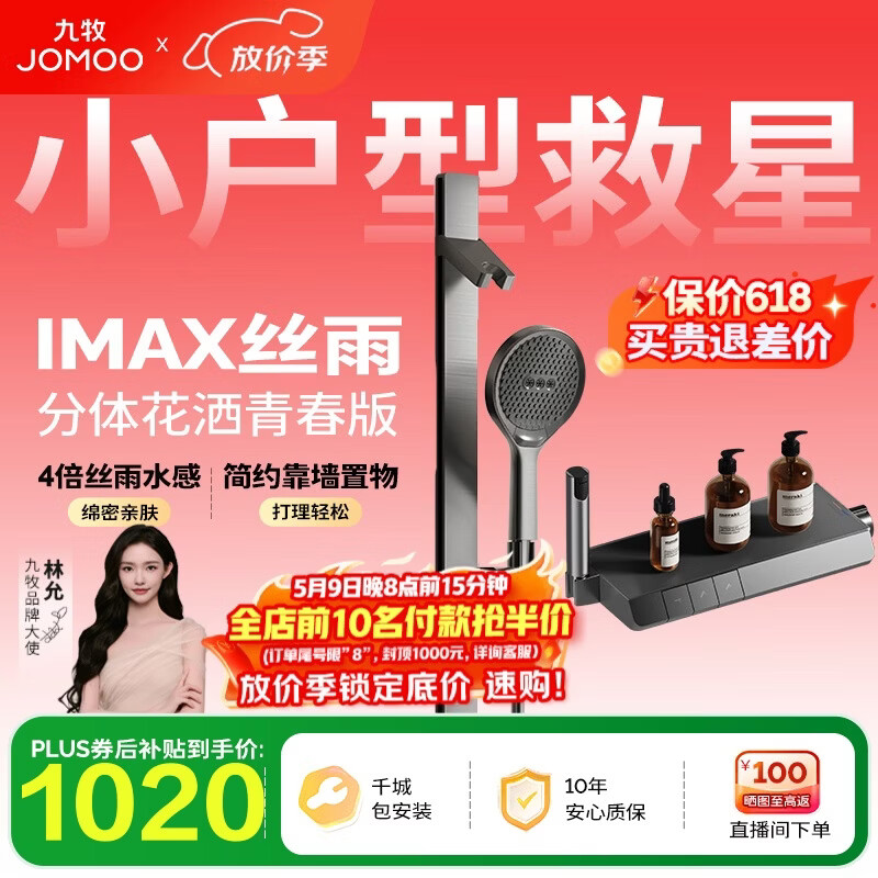 九牧（JOMOO）花洒套装琴键分体淋浴器丝雨IMAX雨淋花洒青春版35322-768/HBS-1