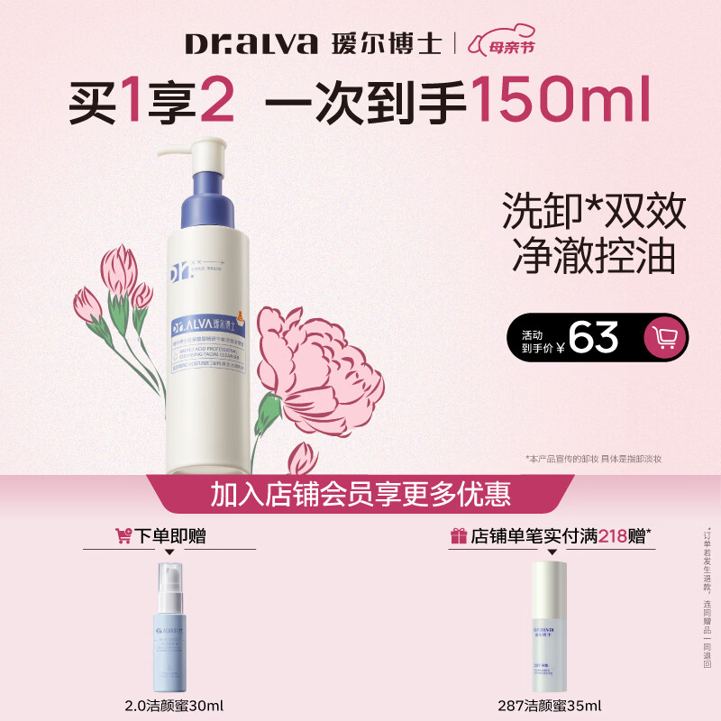 瑷尔博士3.0氨基酸洗面奶控油保湿洁颜蜜清洁温和洗卸学生洁面120ml