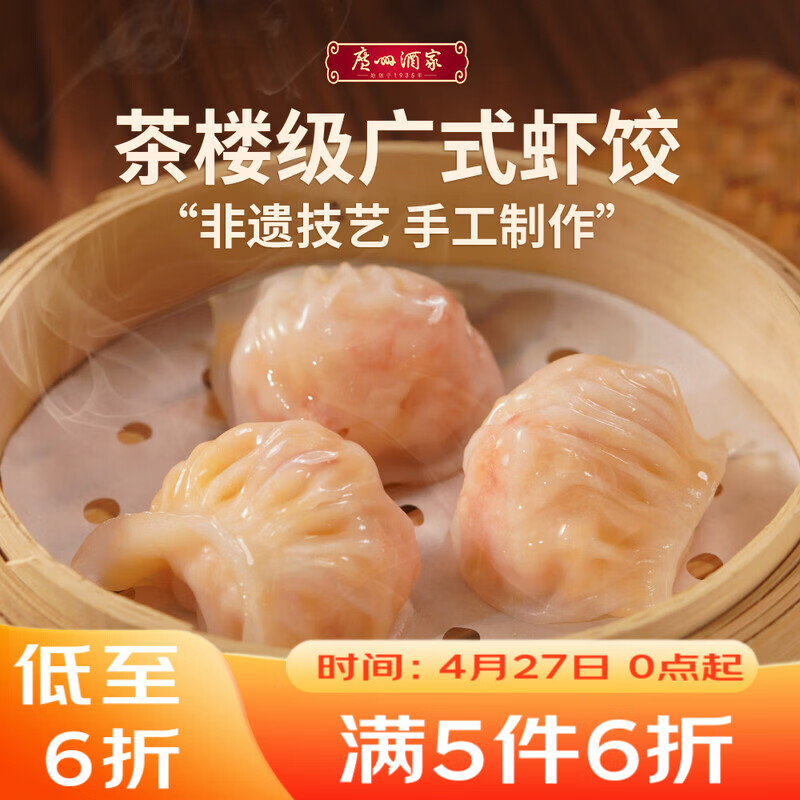 广州酒家虾饺160g 8只 早餐半成品广式早茶点心生鲜速冻面点食品开学季