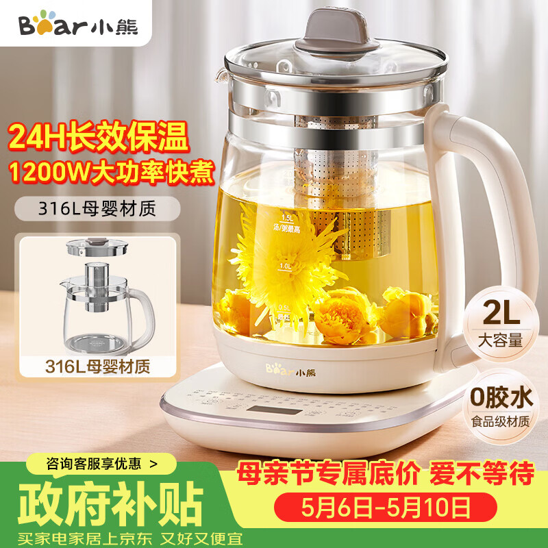 小熊（Bear）养生壶 2L大容量煮茶壶煮茶器 24H恒温花茶壶 炖煮一体烧水壶电热水壶 316L母婴材质 YSH-D20T6