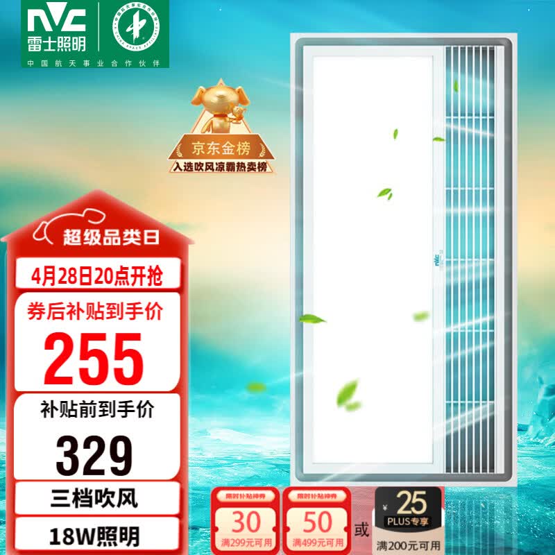 雷士（NVC）政府补贴冷霸厨房专用凉霸二合一照明吹风一体卫生间冷风机Y031