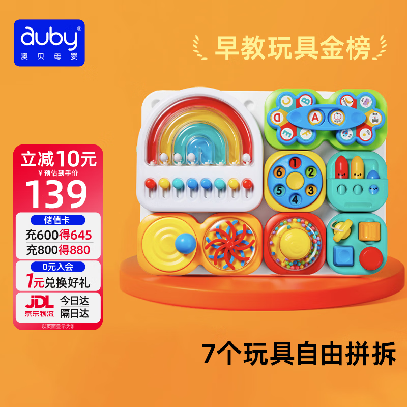 澳贝（auby）忙碌板屋婴儿童游戏桌宝宝玩具1-3岁男女孩蒙氏早教益智周岁礼物