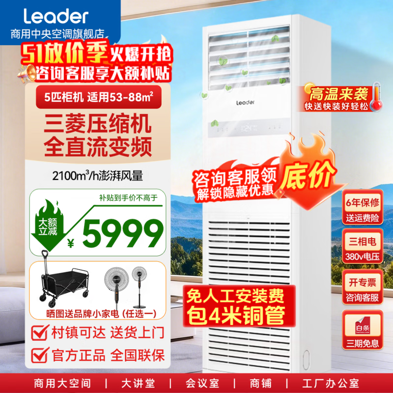 海尔大5匹柜机商用空调立式柜机办公室餐馆厂房商铺大风量节能变频柜机空调5匹节能省电 冷暖 5匹 二级变频 自带4米管 免人工费（统帅）