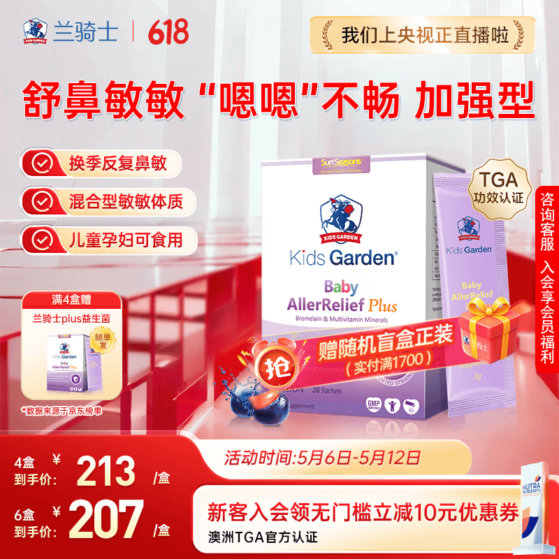 兰骑士好鼻子抗敏益生菌plus儿童过敏性鼻炎舒敏调理肠胃28袋/盒