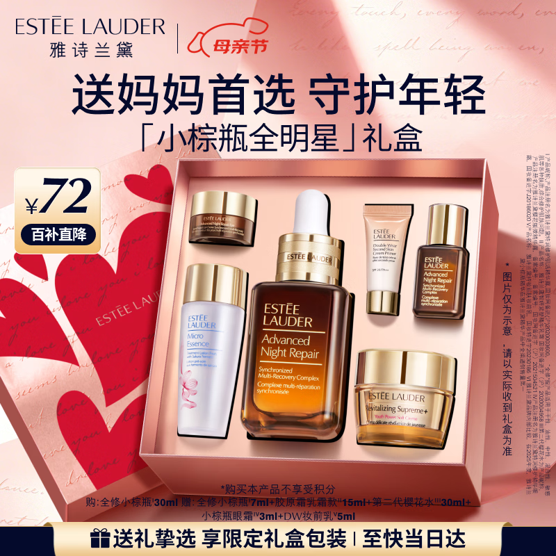 雅诗兰黛小棕瓶精华露30ml抗老淡纹护肤品套装化妆品礼盒生日母亲节礼物