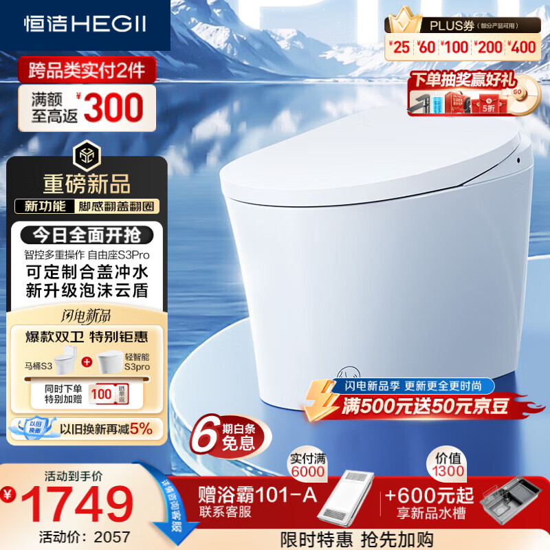 恒洁（HEGII）京东联名轻智能马桶自由座S3Pro脚感翻盖泡沫盾DCQ661P-400