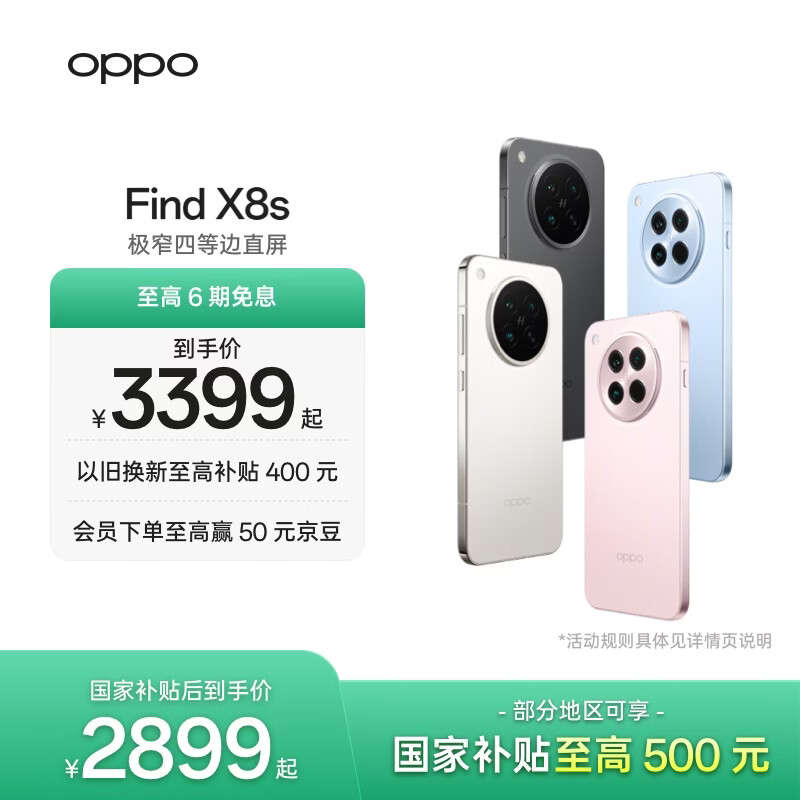 OPPO Find X8S �ֻ� ��խ�ĵȱ� ����9400+ ������ 12+512G 2989Ԫ