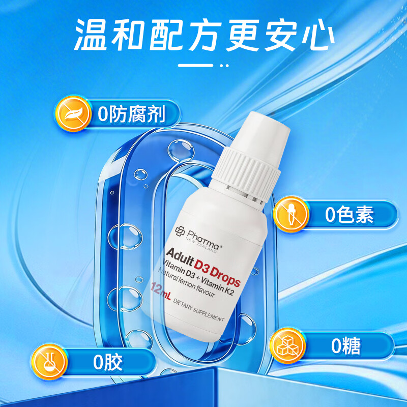 PhatmaPNZ成人维生素D3滴剂高效促钙吸收守护骨骼健康新西兰维生素D3K2 1000IU天然有机D3 12ml*2瓶