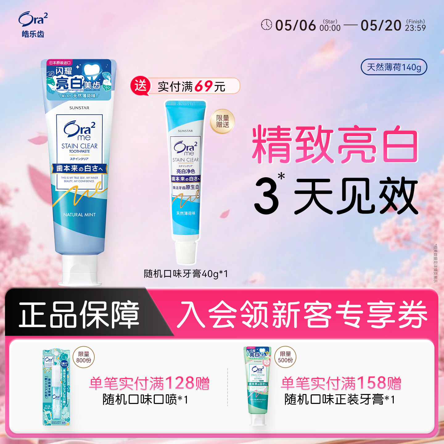 皓乐齿（Ora2）亮白牙膏天然薄荷140g 有效减轻口臭 美白去牙渍 含氟防蛀健齿