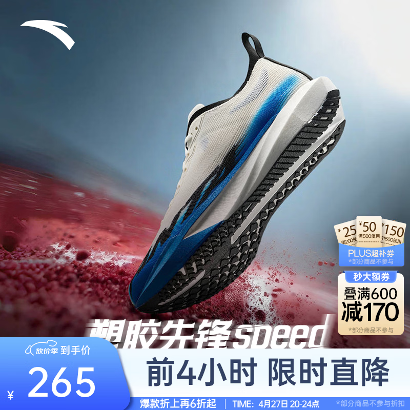 安踏（ANTA）塑胶先锋speed丨运动鞋男无板场地竞训跑步鞋子男体考体测训练鞋 破速蓝-1 42 (男8.5)