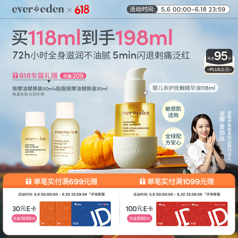 EVER EDEN �������Ƽ�����Ψ��������Ӥ��̥֬��ʪ������Ħ��С��ƿ118ml 196Ԫ