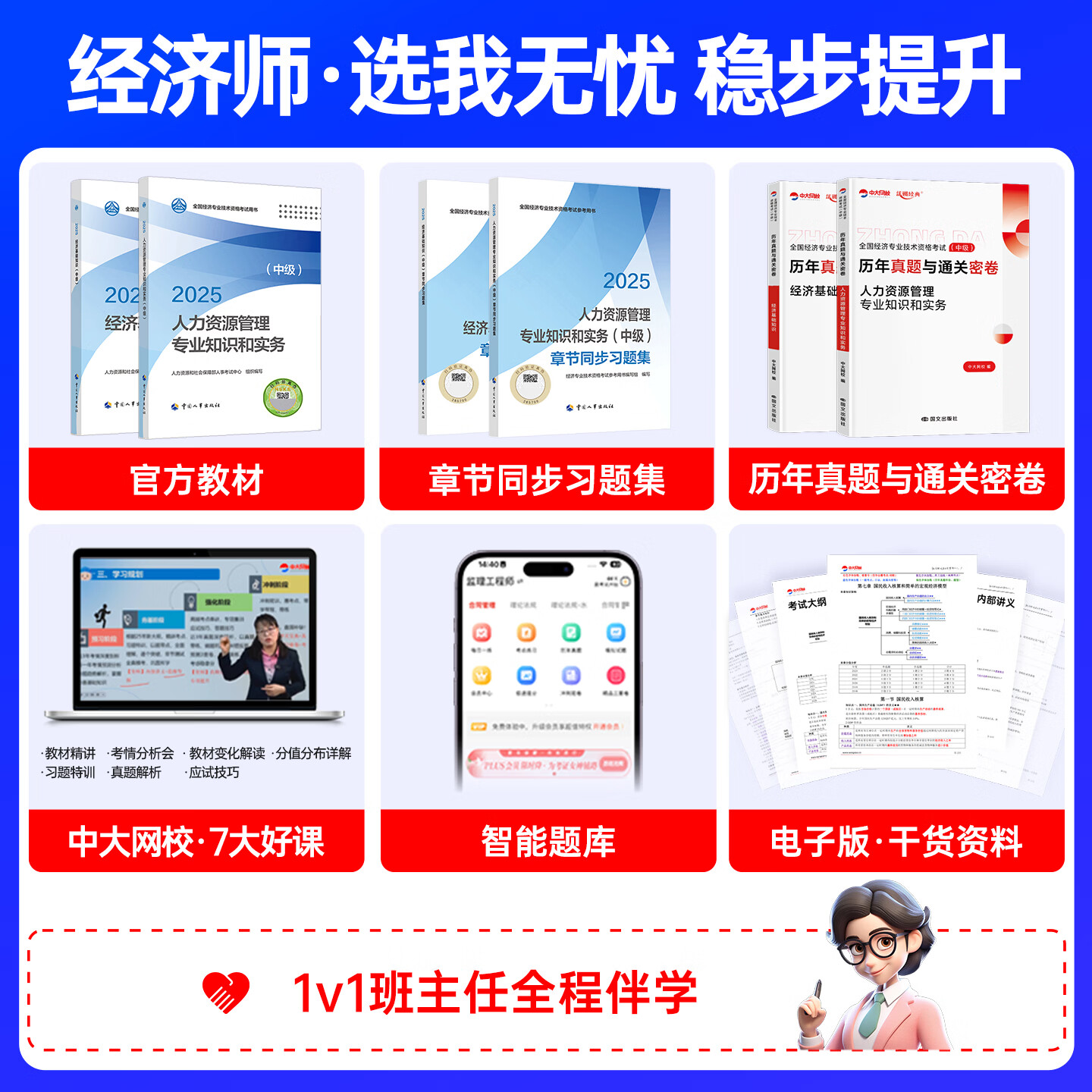 中大网校2026中级经济师教材书课包中级经济师官方教材中国人事出版社中级经济师人力资源2026经济基础知识工商金融建筑房地产中级经济师2025教材 ⑨【官方教材+章节习题+真题试卷】+套餐⑥ 工商+基