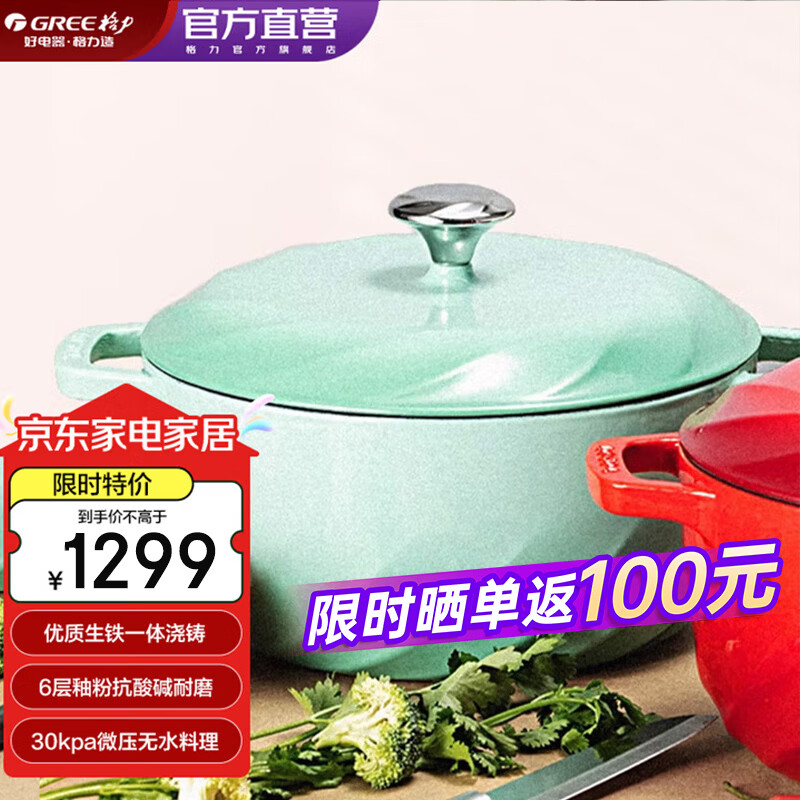 大松（TOSOT）格力铸铁珐琅锅无涂层炖锅双耳汤锅砂锅微压明火电磁炉永不变色 摩卡绿24cm3.8L