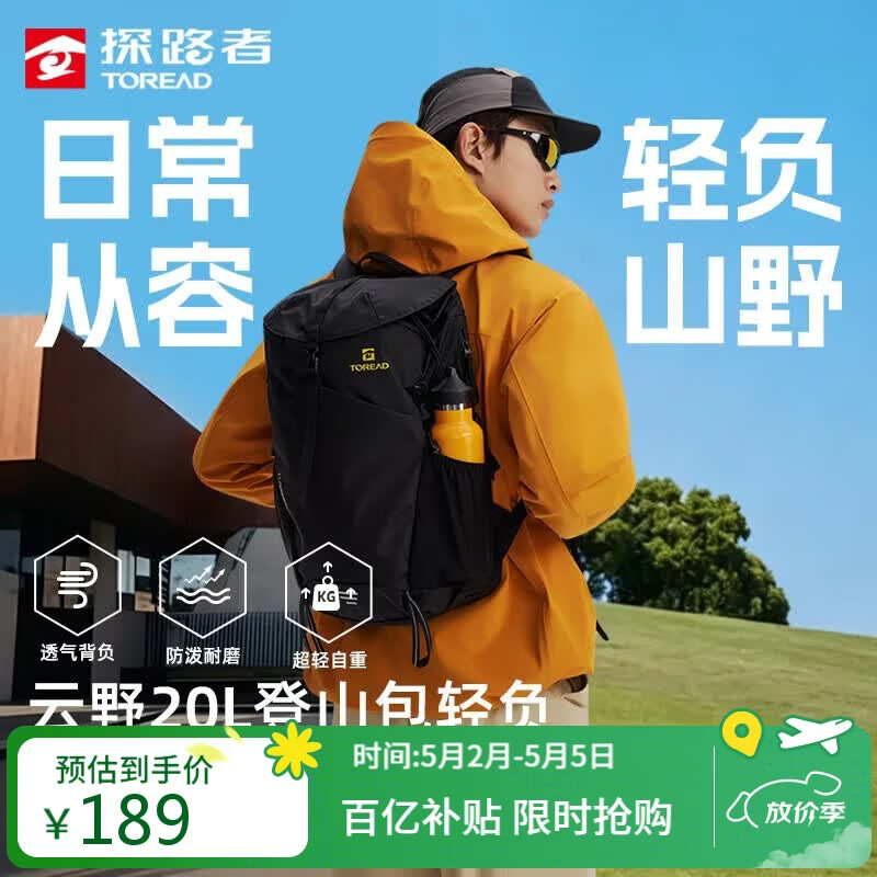探路者（TOREAD）登山背包户外通勤徒步旅行包轻便环保20L大容量减压书包 黑色