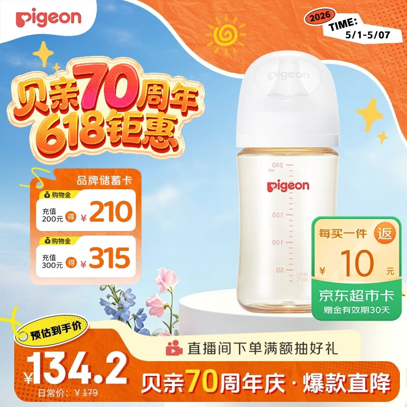 贝亲（Pigeon）PPSU宽口径防胀气奶瓶240ml M号奶嘴 3个月+ AA191