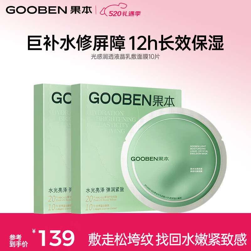 果本乳敷抗皱小油膜28ml*10片 干皮敏感肌紧致补水保湿面膜女