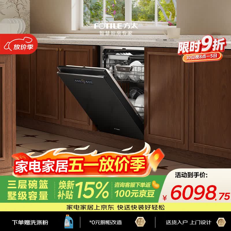 方太【嵌入式洗碗机V16Max】150升以上超大容量3层灵动碗篮分区可调节独立蒸汽消杀超一级水效