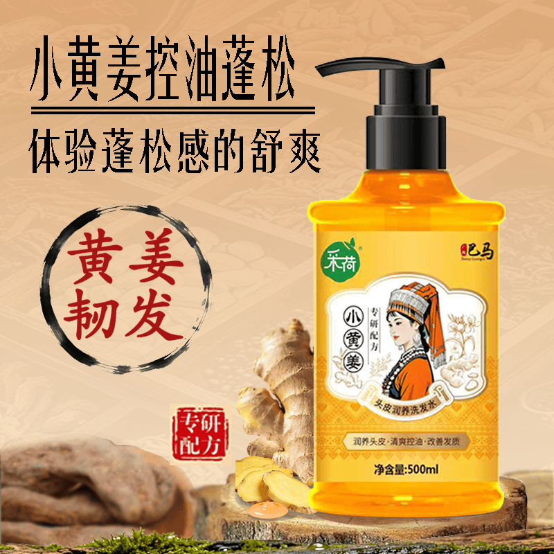 何首乌草本茶麸小黄姜洗发皂控油蓬松去屑修护柔顺亮泽洗发水 草本防断洗发水500ml