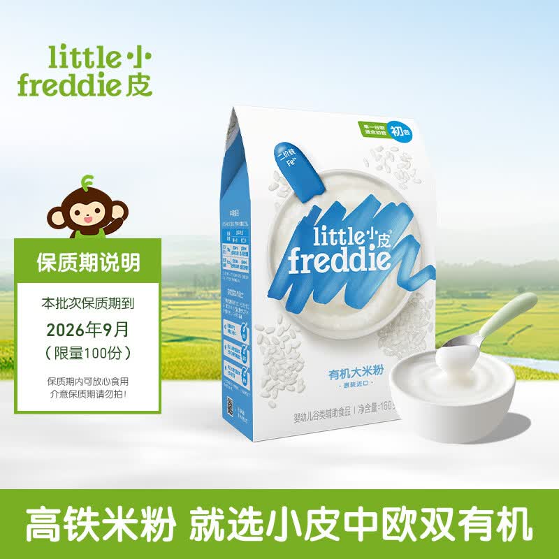 小皮（Little Freddie）米粉高铁有机 婴儿宝宝辅食新鲜营养米糊米粉6到12个月以上 【活动】原味高铁有机大米粉【2026-09-03到期】