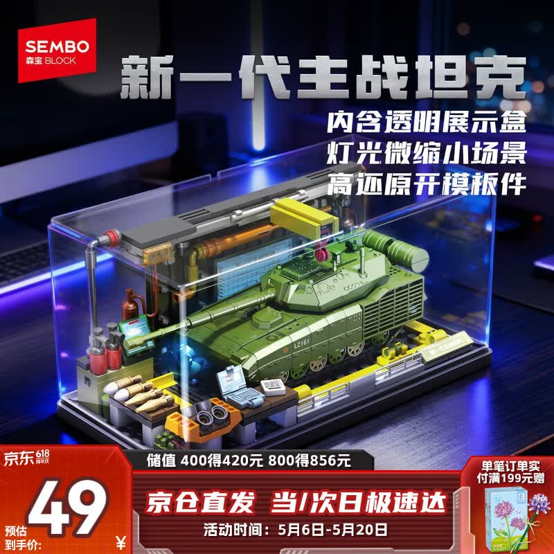 森宝积木军事拼装新一代主战坦克玩具模型男孩生日礼物203261