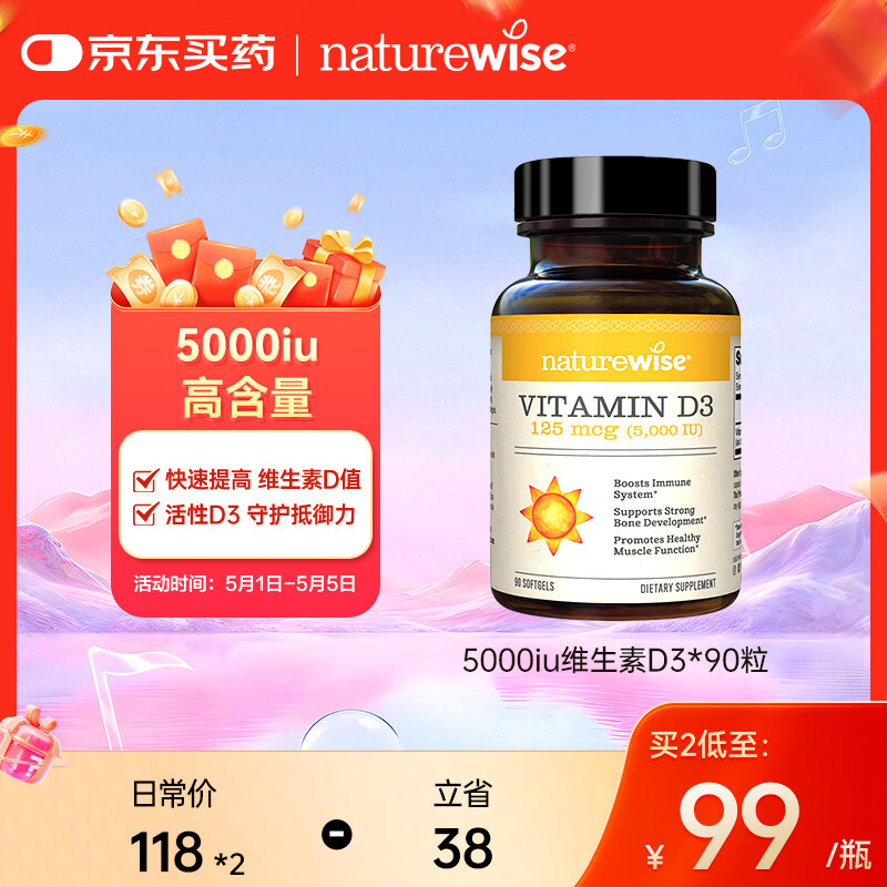 自然薇萃（naturewise）阳光瓶维生素D3软胶囊5000IU 90粒/瓶活性vd3男女备孕成人补钙