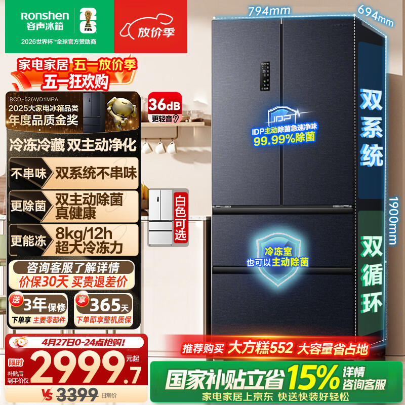 容声双净526L法式多门冰箱双系统双循环大容量一级能效风冷无霜变频以旧换新灰BCD-526WD1MPA国家补贴