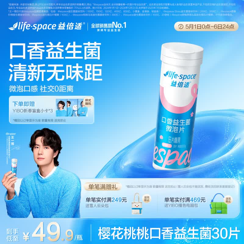 Life Space益倍适口腔益生菌微泡片含片调理口气清新异味肠胃口香益生菌30片