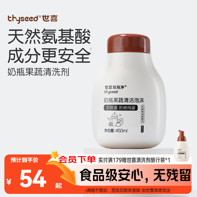 世喜婴儿奶瓶清洗剂洗奶瓶果蔬餐具宝宝用品泡沫洗洁精补充装450ml