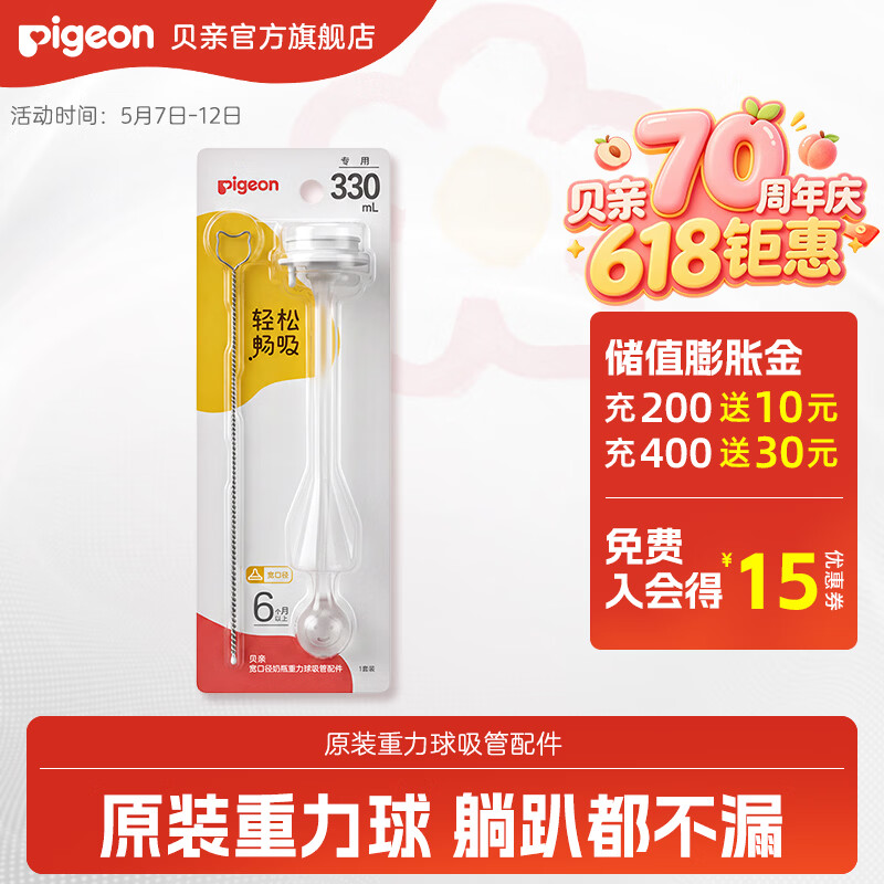 贝亲奶瓶配件 ppsu奶瓶配件 把手配件 重力球吸管配件原装 第3代 重力球配件（适用PPSU系列330ml）