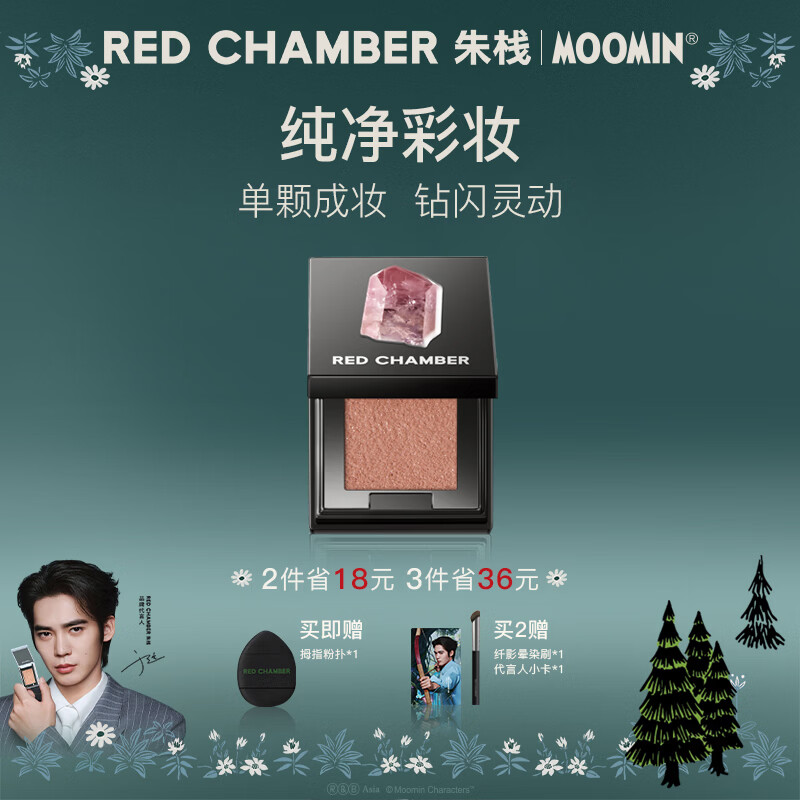 RED CHAMBER【于适同款】朱栈rc多用粉#月行 水晶眼影单色细腻爆闪生日礼物