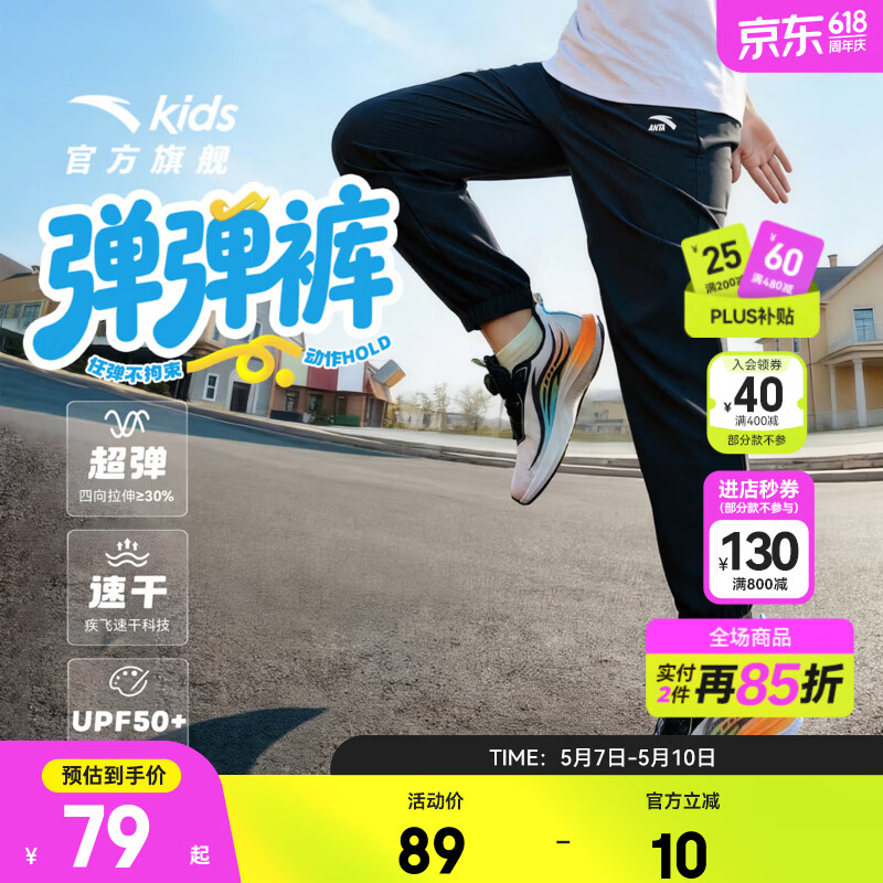 安踏儿童裤子男女大小童装26年春夏透气轻薄运动长裤休闲速干学生裤子 【凉感速干】A款-束脚-黑/灰 夏季款 150 cm