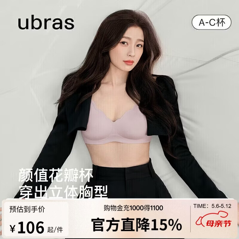 ubras花瓣杯软支撑文胸女士内衣女无钢圈聚拢收副乳胸罩母亲节