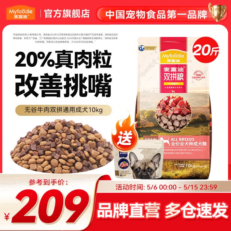 麦富迪 狗粮 无谷牛肉双拼粮全价成犬粮 【热卖榜】通用型成犬粮10kg