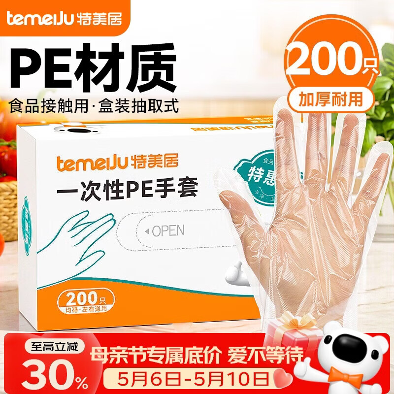 特美居一次性手套200只盒装抽取式食品手套加厚防漏塑料PE手套厨房烘焙