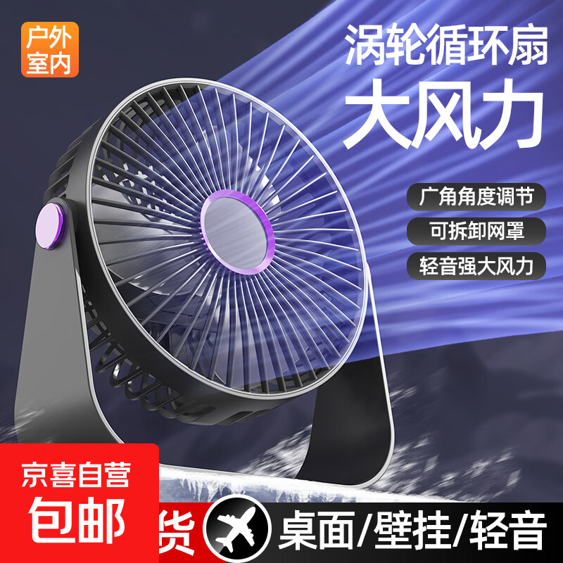 电风扇小风扇台式桌面风扇循环扇空调扇迷你便携户外风扇静音散热风扇小型大风力usb插电宿舍必备 灰紫色